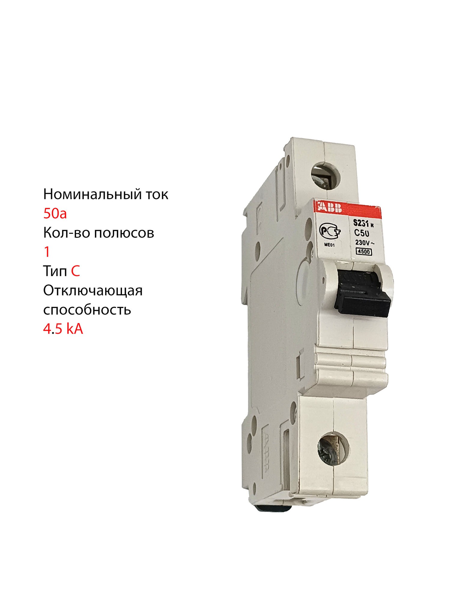 Автоматический выключатель ABB S231R C50, 50А 4,5кА 1п C