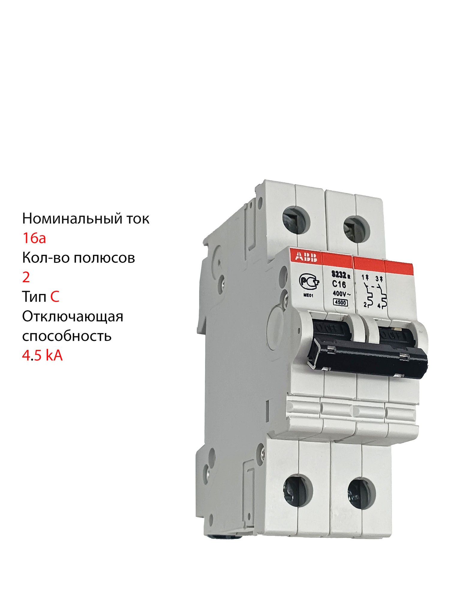 Автоматический выключатель ABB S232R C16, 16А 4,5кА 2п C